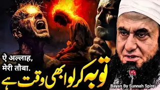 Repent Before Death | Heart-Touching Islamic Bayan by Maulana Tariq Jameel | Forgiveness in Islam 💔.