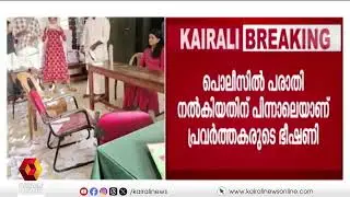 കുന്നംകുളം വിവേകാനന്ദ കോളേജിൽ ABVPയുടെ അക്രമം; അധ്യാപകരെ കൈകാര്യം ചെയ്യുമെന്ന് ഭീഷണിപ്പെടുത്തി| ABVP