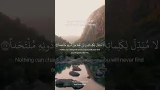 Hold Firm to the Words of Allah | Surah Al-Kahf 27 #SurahAlKahf #Ayah27 #Faith #Islam @Injaz Teqani