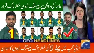 Asia Cup 2022 | Pakistan Team Confirmed Playing 11 Vs India | Pakistan team Playing 11 in Asia Cup