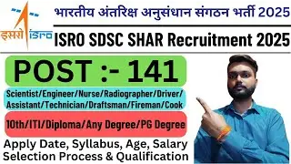 ISRO SDSC SHAR Recruitment 2025 | ISRO SDSC SHAR Vacancy 2025 | ISRO SDSC SHAR Bharti 2025 | #isro