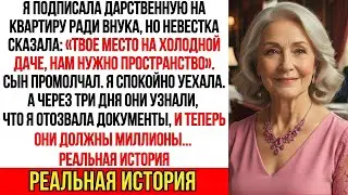Невестка Выгнала Меня На Мороз, Но Через 3 Дня Сын Горько Пожалел Об Этом Прямо В МФЦ...