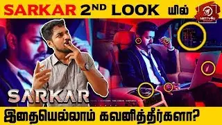 Sarkar Official Second Look Breakdown | Vijay 62 | #SRKLeaks
