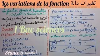 La Dérivation.variation de la fonction. 1Bac. séance 5. La Dérivée . 5 تغيرات دالة. الحصة