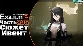 Girls' Frontline 2: Exilium - Часть №235 [Сюжет] [Ивент - Needy Catgirl Overload]