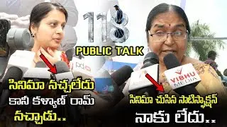 118 Movie Genuine Review || 118 Movie Public Talk || Latest Movie reviews || Janatha Tv