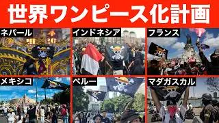 [One Piece is dangerous] Why One Piece pirate flags are being used in anti-government demonstrati...