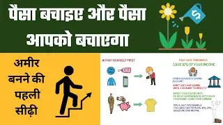 5 Best Money Saving Tricks That will Make You Rich in Hindi