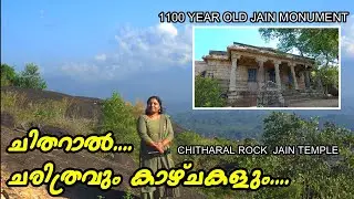 CHITHARAL ROCK JAIN TEMPLE | 9TH CENTURY JAIN MONUMENT | JAINISM | CHITHARAL MALAIKOVIL