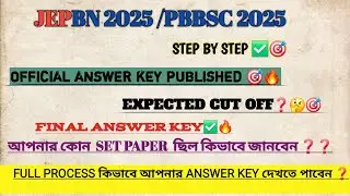 JEPBN OFFICIAL ANSWER KEY PUBLISHED 🎯🔥 |FULL PROCESS কিভাবে আপনার ANSWER KEY দেখতে পাবেন ❓️ |SHOVAN 