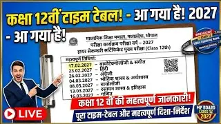 Annual exam class 12th time table 2026-27। Mp Board Varshik pariksha class 12th time table.