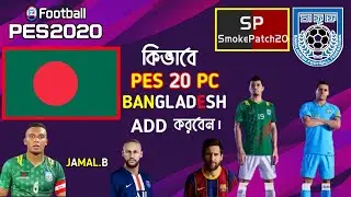 How To Add Bangladesh in PES 20 PC | Smoke Patch V20.2.6 With DLC 8.0| All Team+Logo| Legend Maneger