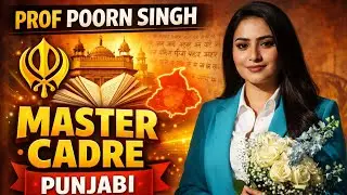 ਪ੍ਰੋ: ਪੂਰਨ ਸਿੰਘ (ਆਧੁਨਿਕ ਪੰਜਾਬੀ ਕਵੀ) IMPORTANT TOPIC FOR MASTER CADRE PUNJABI 