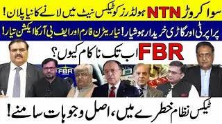 1.25 Crore NTN Holders in FBR Target | New Tax Net Plan & Property & Car Buyers Under Tax Radar