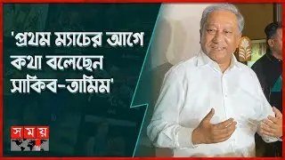 সাকিব-তামিম ইস্যুতে আবারো মুখ খুললেন বিসিবি সভাপতি | Papon | Shakib-Tamim Issue | Somoy TV
