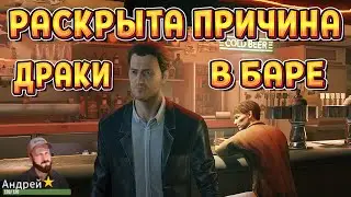 DRUNK FIGHT IN A BAR (Twin Mirror)