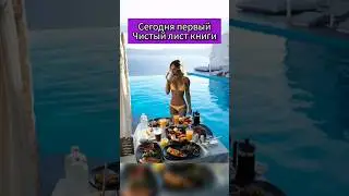 КНИГА ПЕРЕМЕН #мечты #роскошь #magic #activation #волшебство #дубай