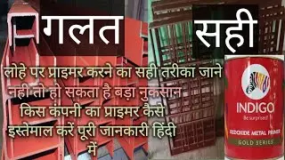 INDIGO RED OXIDE METAL PRIMER | lohe par primer kaise lagaye | how to use metal primer |