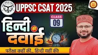 UPPSC 2025 CSAT | Hindi Practice Set | UPPCS CSAT 2025 | UPPSC Prelims Hindi | Hindi for UPPCS 2025