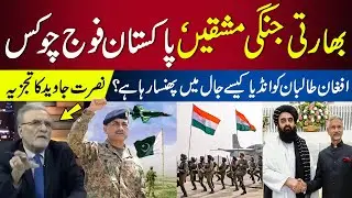 Nusrat Javed Exposes India&rsquo;s Military Drills in Sir Creek | Pakistan-Afghanistan Tensions Explained