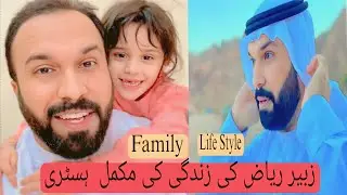 Zubair Riaz Life Story And Net Worth #zubair #saudiarabia #lifestyle #life #newvideo
