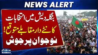 Bangladesh Elections 2026 | Youth Ready for Change! What Challenges Upcoming Government To Face?