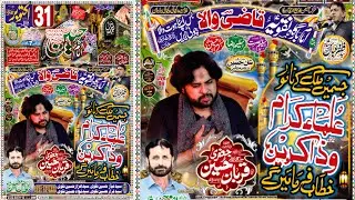 #Live_Majlis  || 31 October 2024 || Qazi Wala Chotti (DG Khan)  @dgkhanmajalis