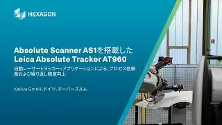Absolute Scanner AS1による自動車の自動検査