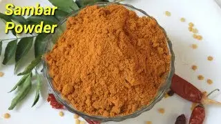 ರುಚಿಯಾದ ಸಾಂಬಾರ್ ಪುಡಿ ಮನೆಯಲ್ಲೆ ತಯಾರಿಸಿ | Tasty Sambar Powder Recipe | Homemade Sambar Powder Recipe|