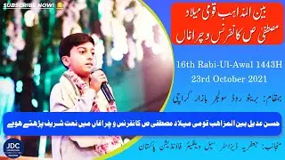 Hassan Adeel Naat | Bain-Ul-Mazhab Milad Conference 2021 JDC Foundation Pakistan - Karachi
