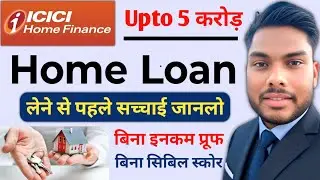 HFC icici Home Loan ICICI Housing Finance Company kesa hai HFC Home Loan Review Hindi HFC Loan 