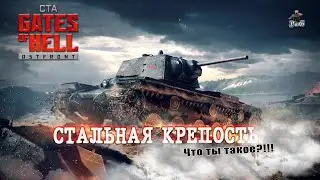 Мультиплеер Call to Arms - Gates of Hell Ostfront / СТАЛЬНАЯ КРЕПОСТЬ #22