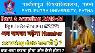 Patliputra University Scrutiny Form,Patliputra University UG & PG 2022 Scrutiny Form,PPU Scrutiny