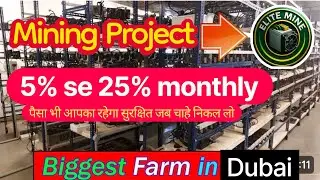 घर बैठे BITCOIN कैसे MINE करें | How is Bitcoin Mining Done At Home || Elite mine plan ⛏️
