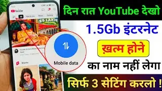YouTube Hidden Settings to Save Mobile Data | Mobile ka Internet (Data) Jaldi Khatam ho Jata Hai
