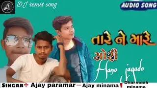 Tare ne mare sori hano jagado/Ajay paramar new timali song