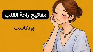 أشياء تسرق راحتك النفسية وسلامك الداخلي. استعيدي سلامك الداخلي: 5 أشياء ترهق القلب.