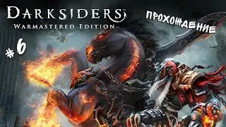 Прохождение Darksiders Warmastered Edition #6 - Собираем мечи. ТЮРЕМЩИК