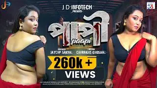 পাপী | New Bengali Short Film 2026 | Indrajit | Anwesha | Ramen | Chiranjit Ghoshal | J D Infotech