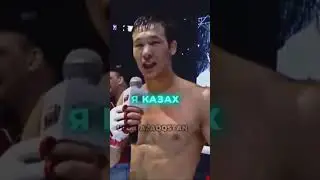 Шавкат:&rdquo;Я казах&rdquo;🔥 #новостибокса #ufc #казахстан #mma #boxing