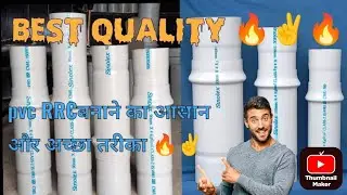 Pvc RRC COUPLER बनाने के अच्छा और बेस्ट तरीका# customer feed back 3 years used machine🔥🔥🔥#ytshorts 