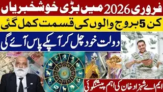 February 2026 Horoscope | Big Good News | 5 Zodiac Signs | Wealth Business Success | MA Shahzad Khan