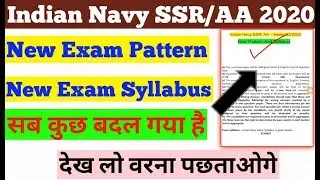 Indian Navy SSR/AA New Exam Pattern And Syllabus For Recruitment 02/2020 सब कुछ बदल गया है !