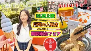 【マレーシア】最新＆期間限定！今おすすめしたいスポットを巡る1日🇲🇾