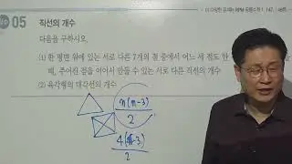 공통수학1 개념원리 조합 대각선의 개수 공식 증명 p265 필수 5번 목동임페리얼학원 2644-1178 김기중수학 고대영재교육수학전공수석4.47
