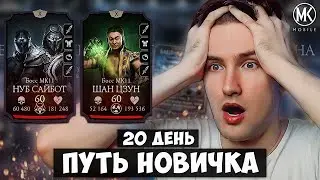 НЕПРОХОДИМЫЙ 150 БОЙ В БАШНЕ БОЕВИКА! ШАН ЦЗУН МК 11 НА ПУТИ НОВИЧКА 20 ДЕНЬ Mortal Kombat Mobile