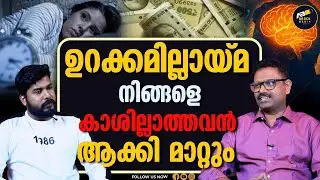 കരിയർ രക്ഷപ്പെടാൻ അത്ഭുത രഹസ്യം | CAREER | SLEEP | ACCESS BAR |