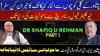 From Peshawar to Antarctica: Dr. Shafiq&rsquo;s Journey in Geology, Oceanography & Environment