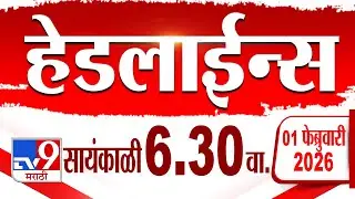 Tv9 Marathi हेडलाईन्स | Tv9 Marathi News Headline | 6:30 PM | 1 February 2026
