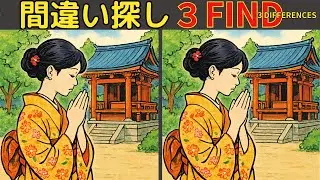 【間違い探し】楽しく脳トレ！集中力と注意力・空間認識力を引き出そう！高齢者認知症予防！